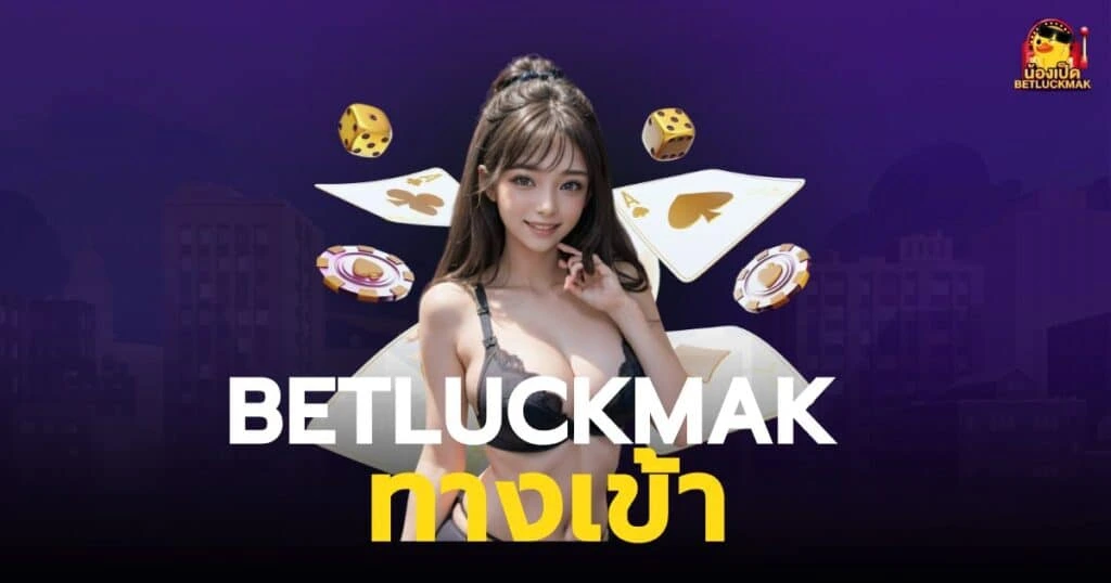 betluckmak ทางเข้า